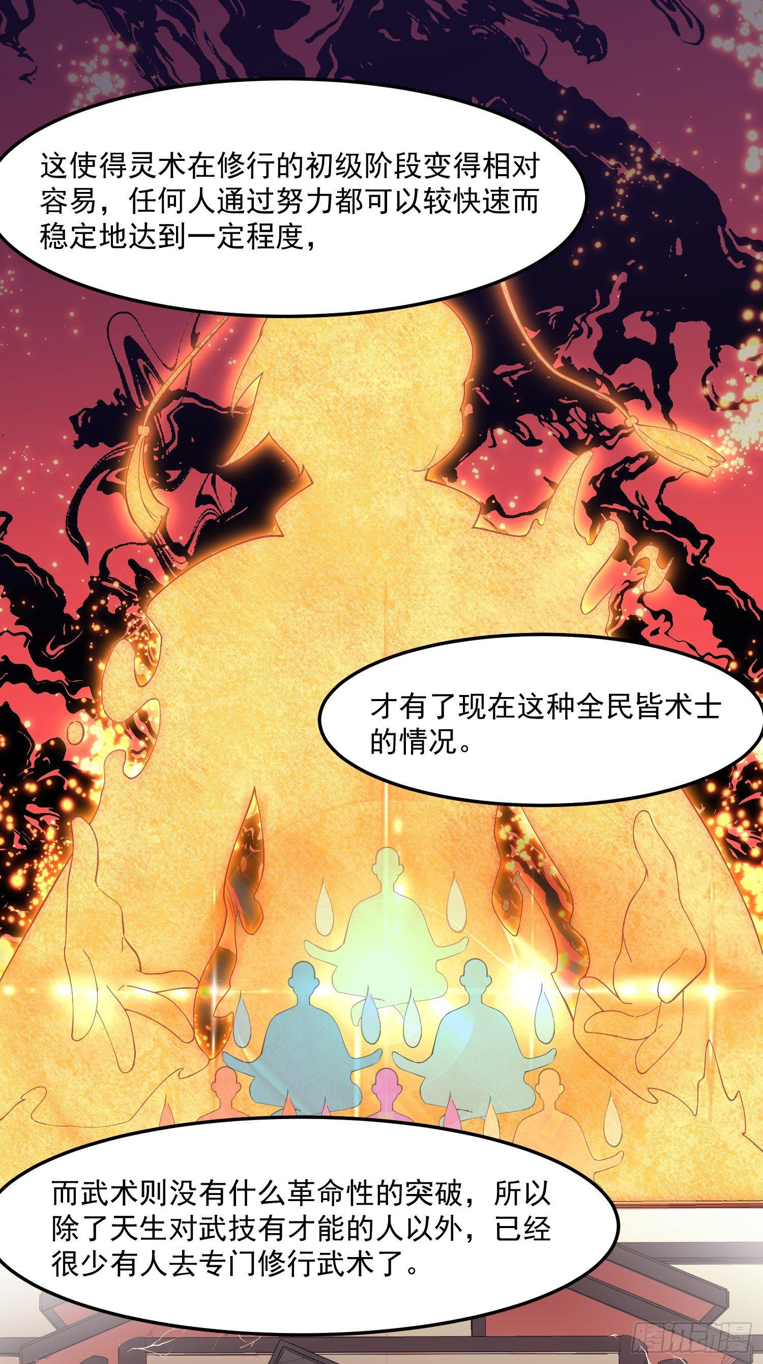 17-初代灵尊-第18话