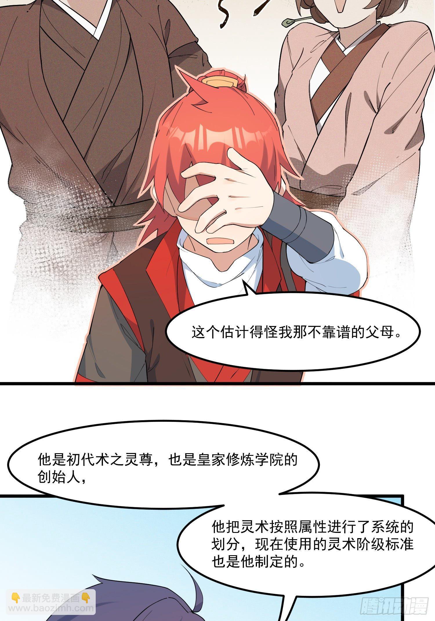 17-初代灵尊-第18话