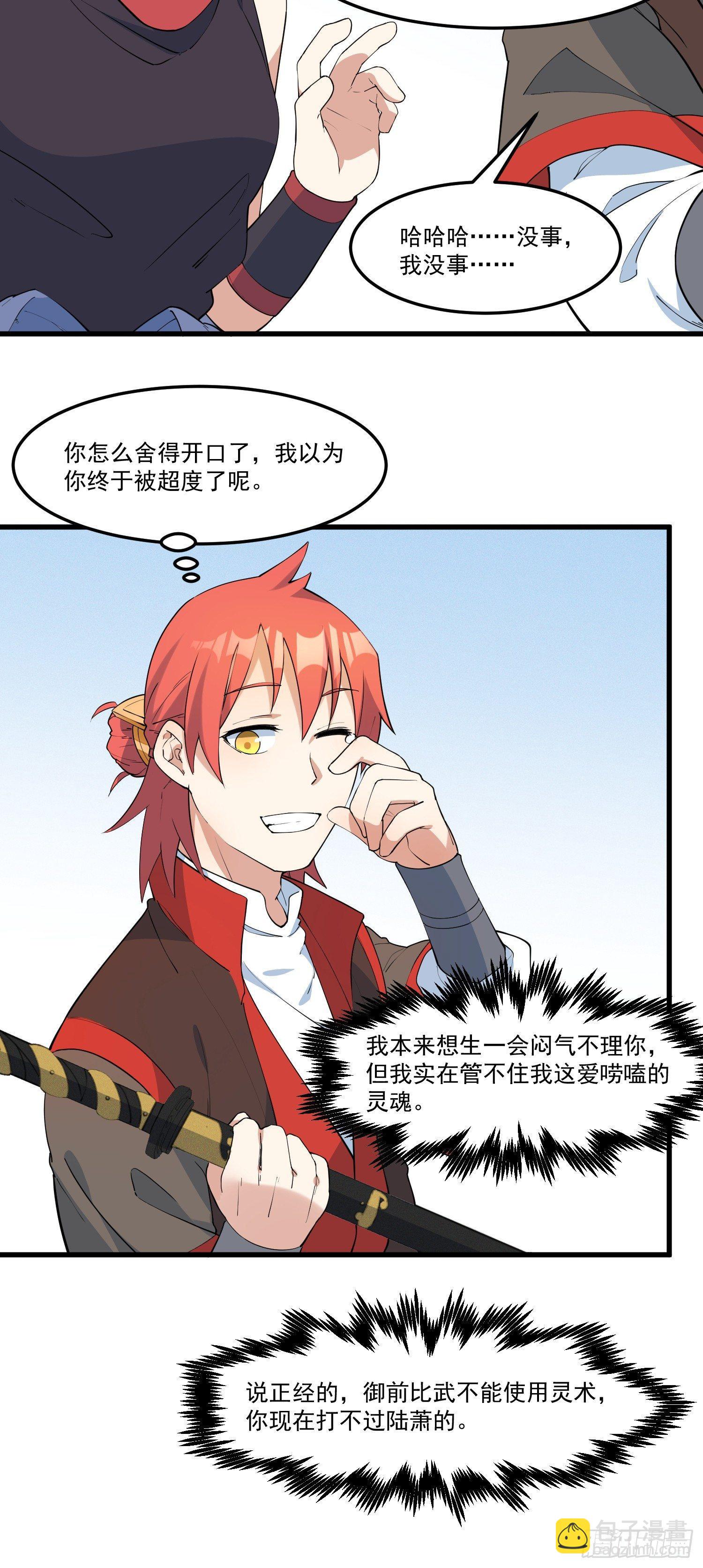 17-初代灵尊-第18话