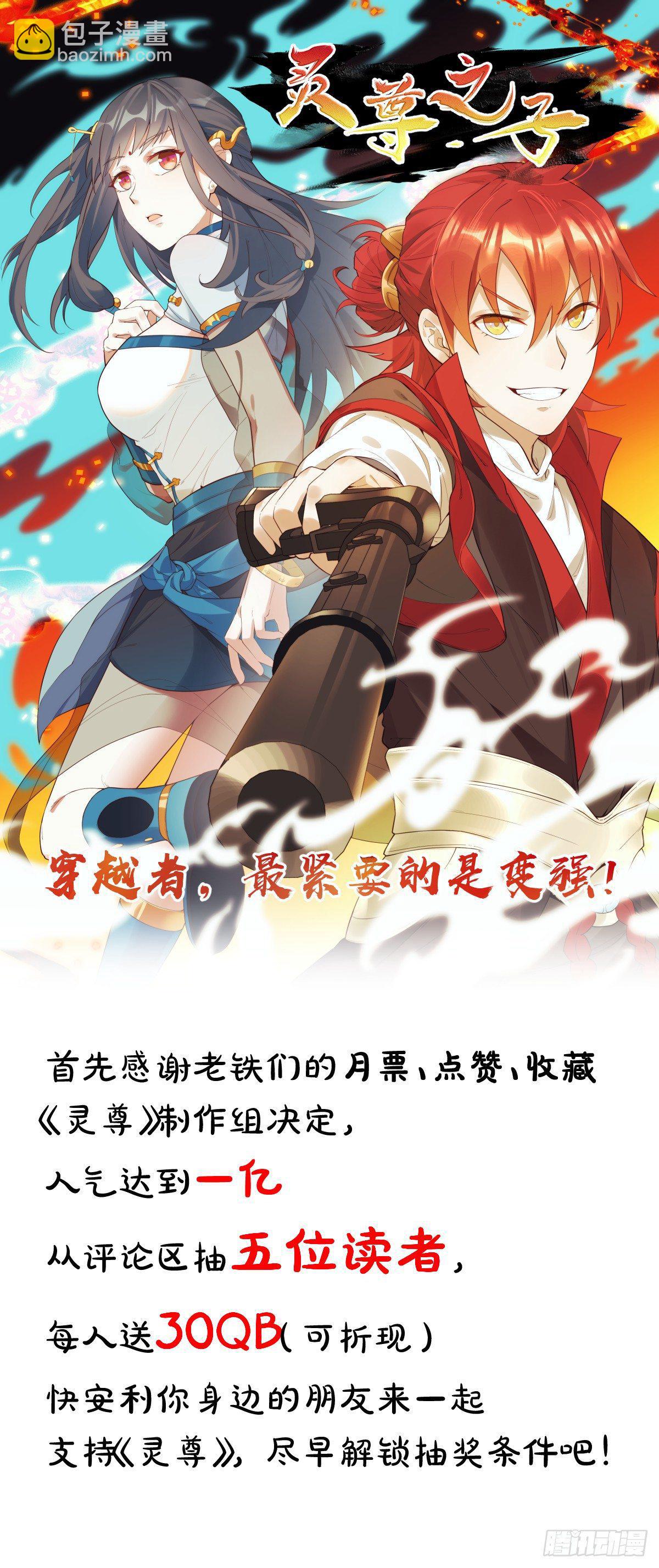 17-初代灵尊-第18话