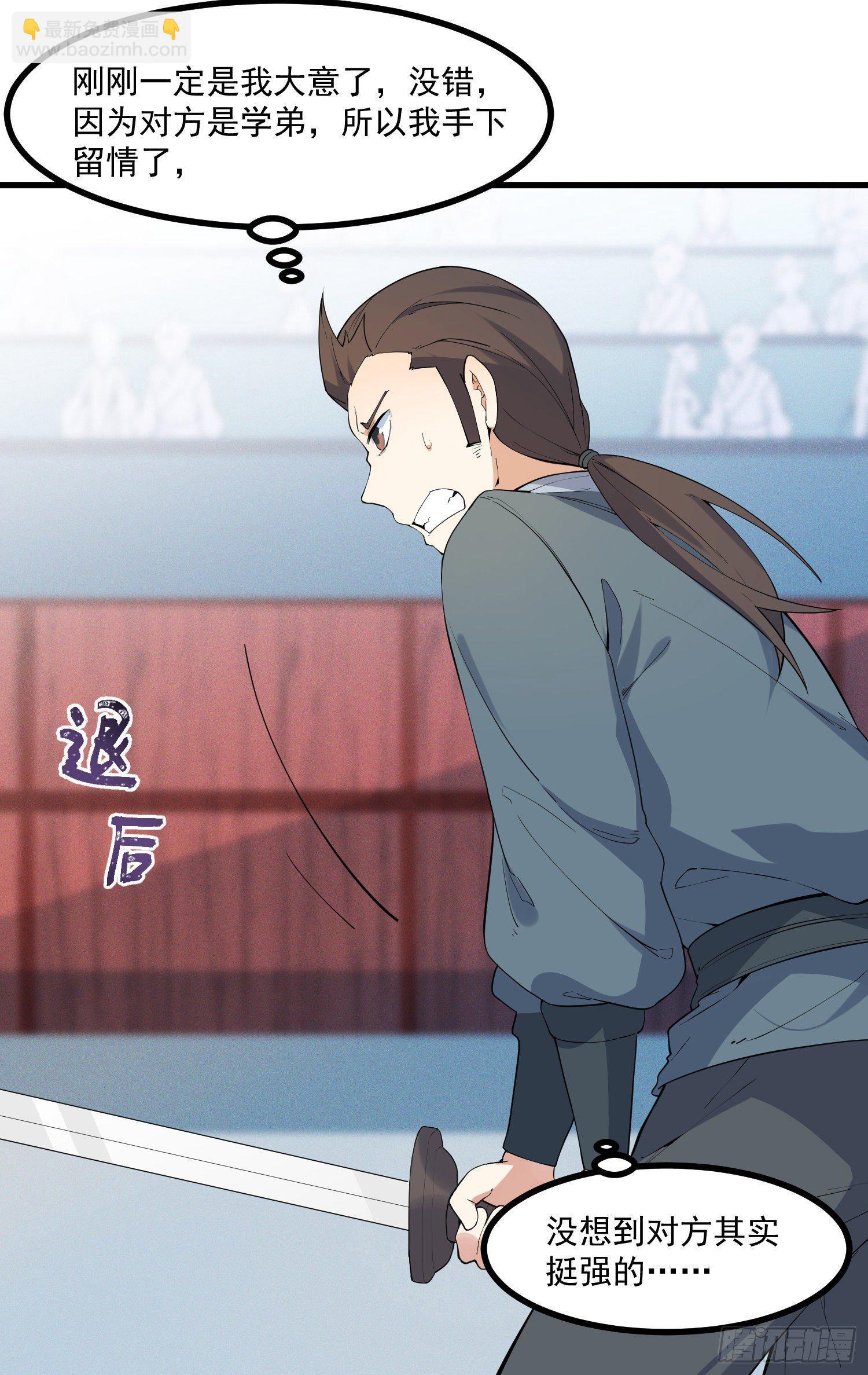 21-一剑未出-第22话