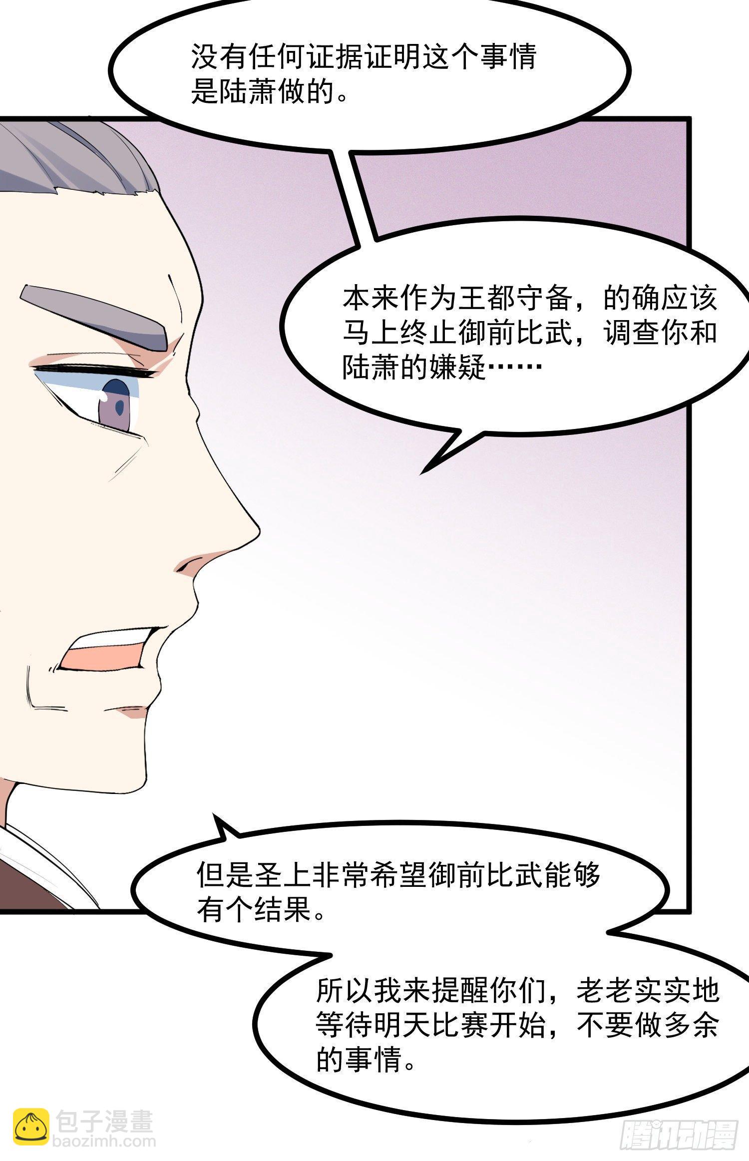 23-不速之客？-第24话