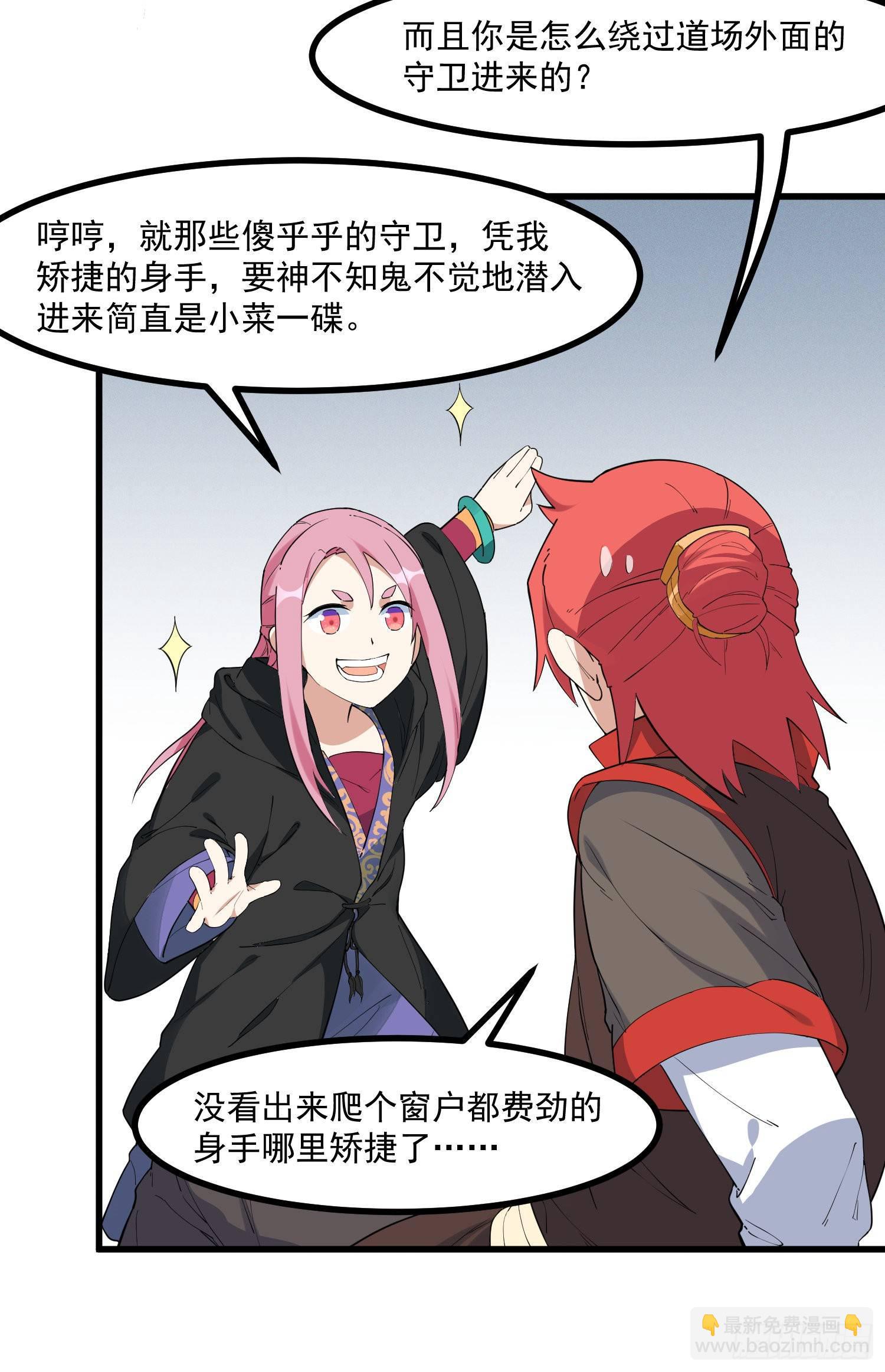 23-不速之客？-第24话