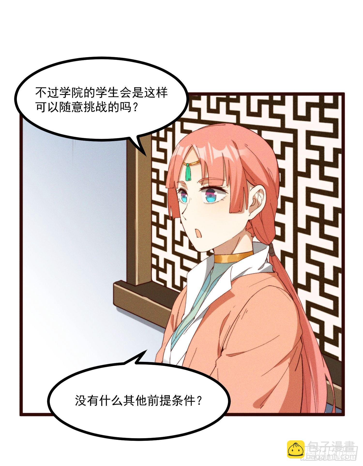 49-发起挑战-第50话