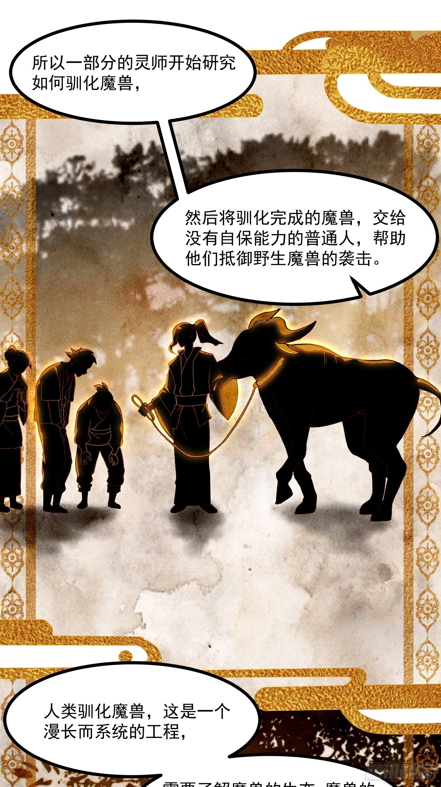 66-狩猎开始-第68话