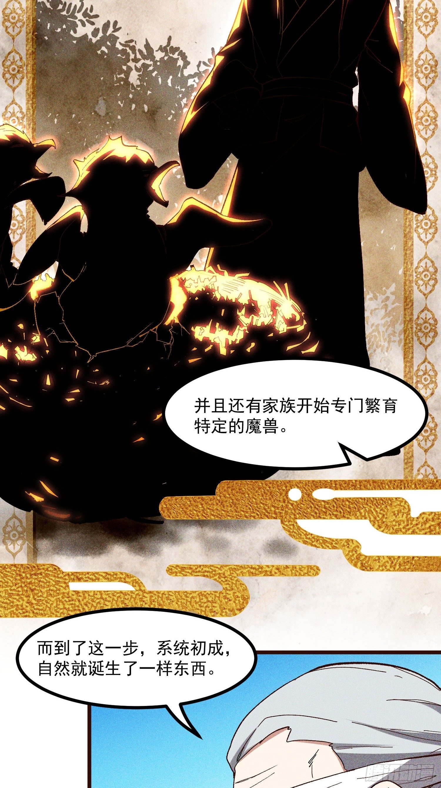 66-狩猎开始-第68话