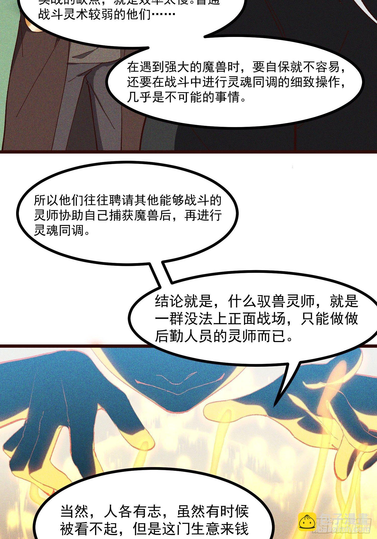 66-狩猎开始-第68话