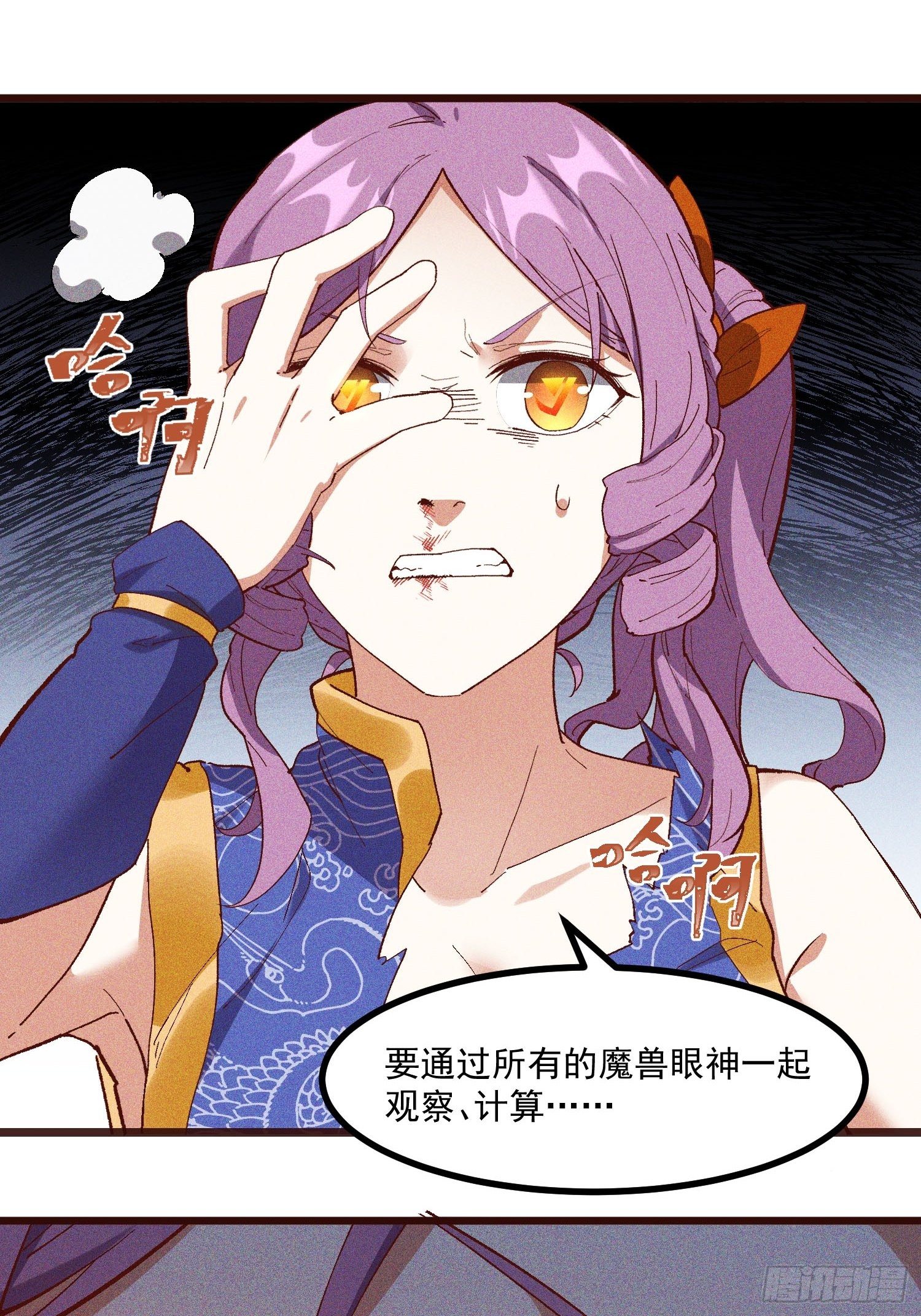 70-混进了奇怪的东西-第74话