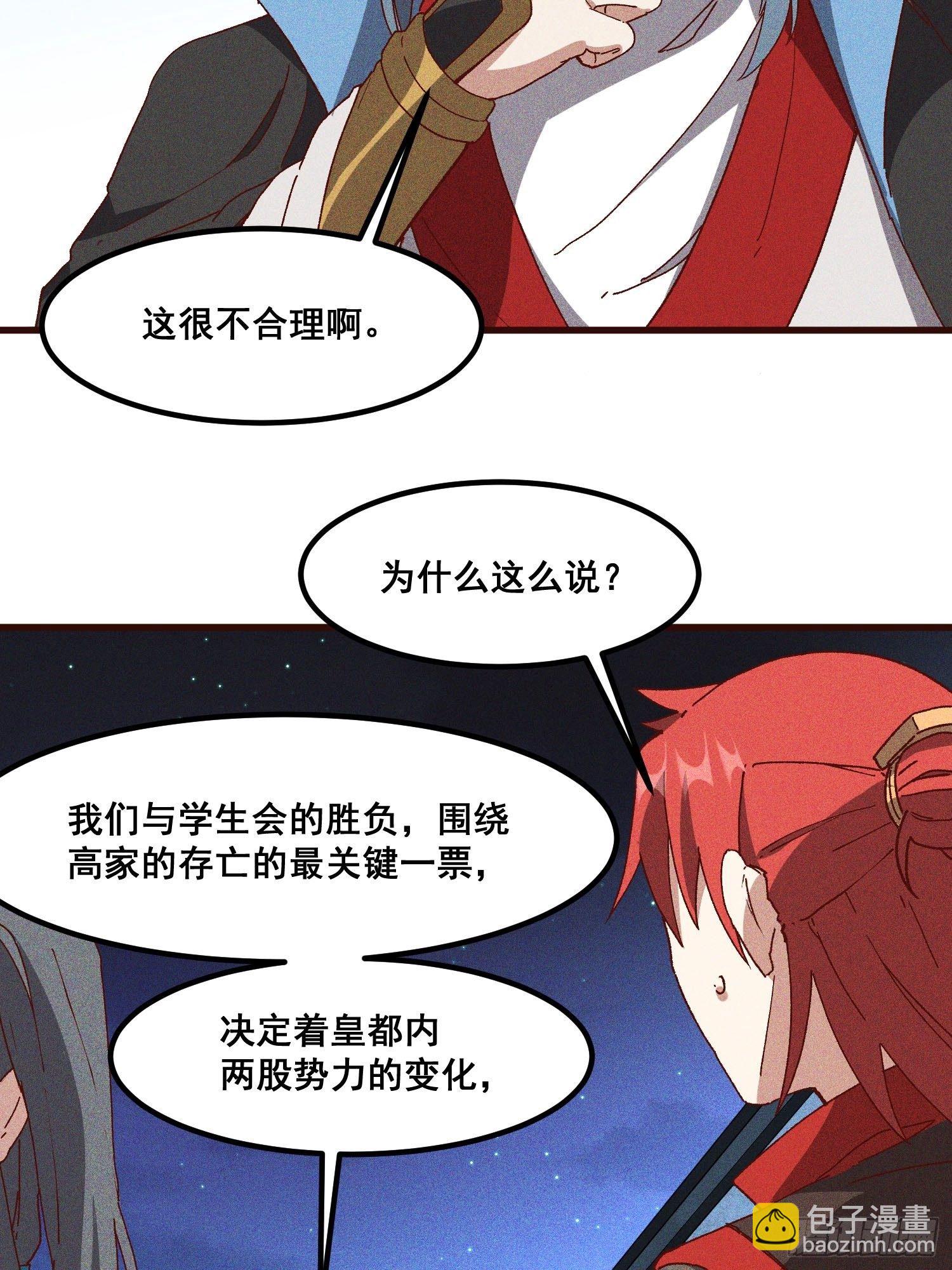 76-新晋势力-第80话