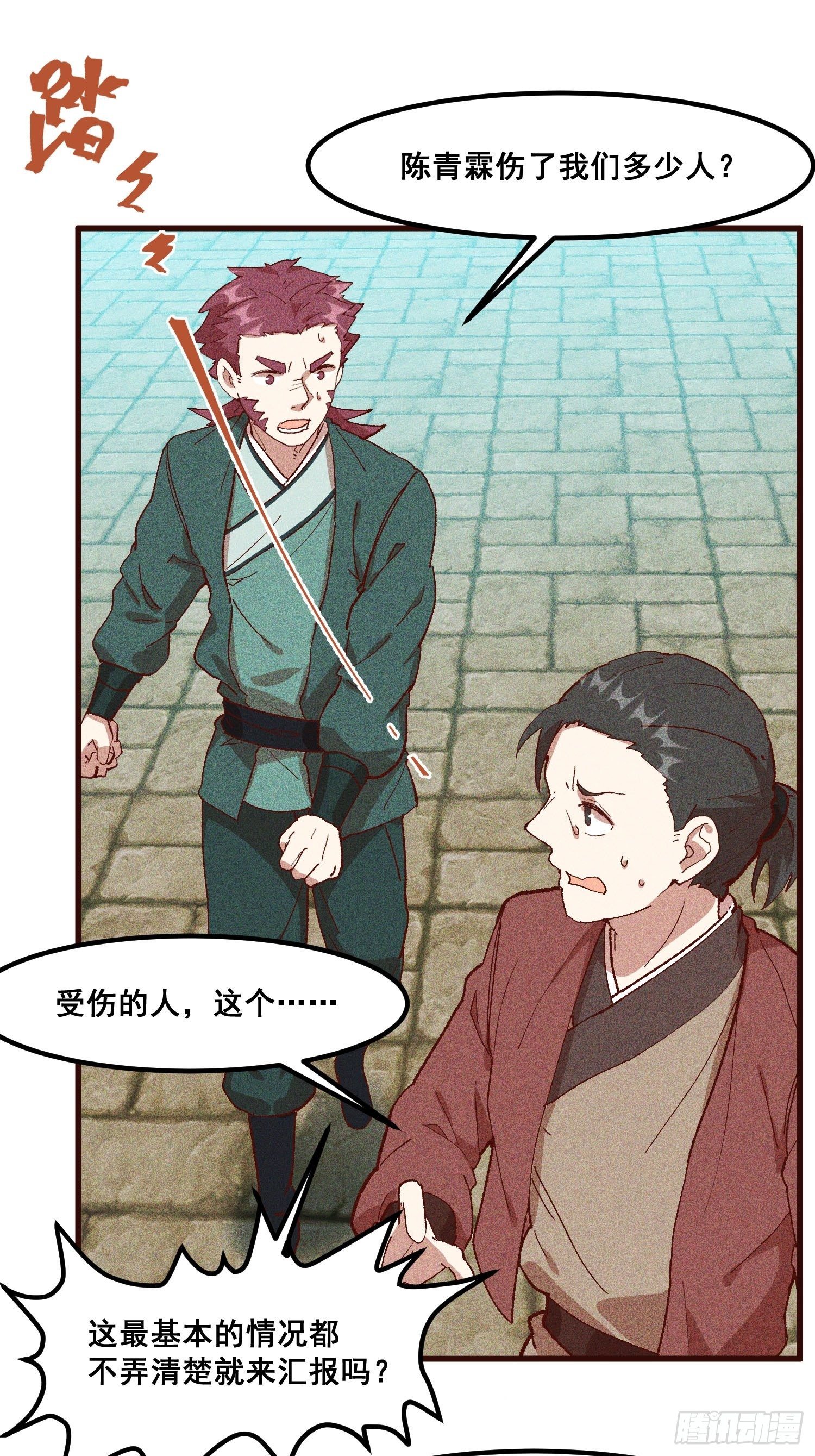 81-大开杀戒-第86话