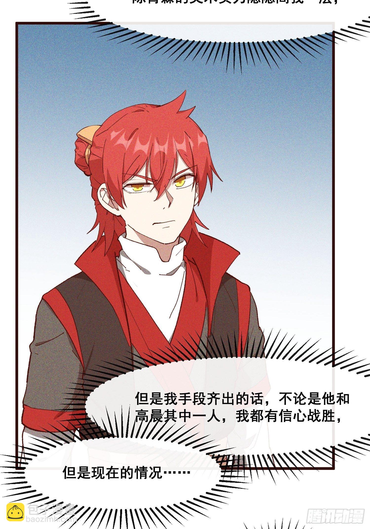 83-凤茗的秘密暴露-第88话