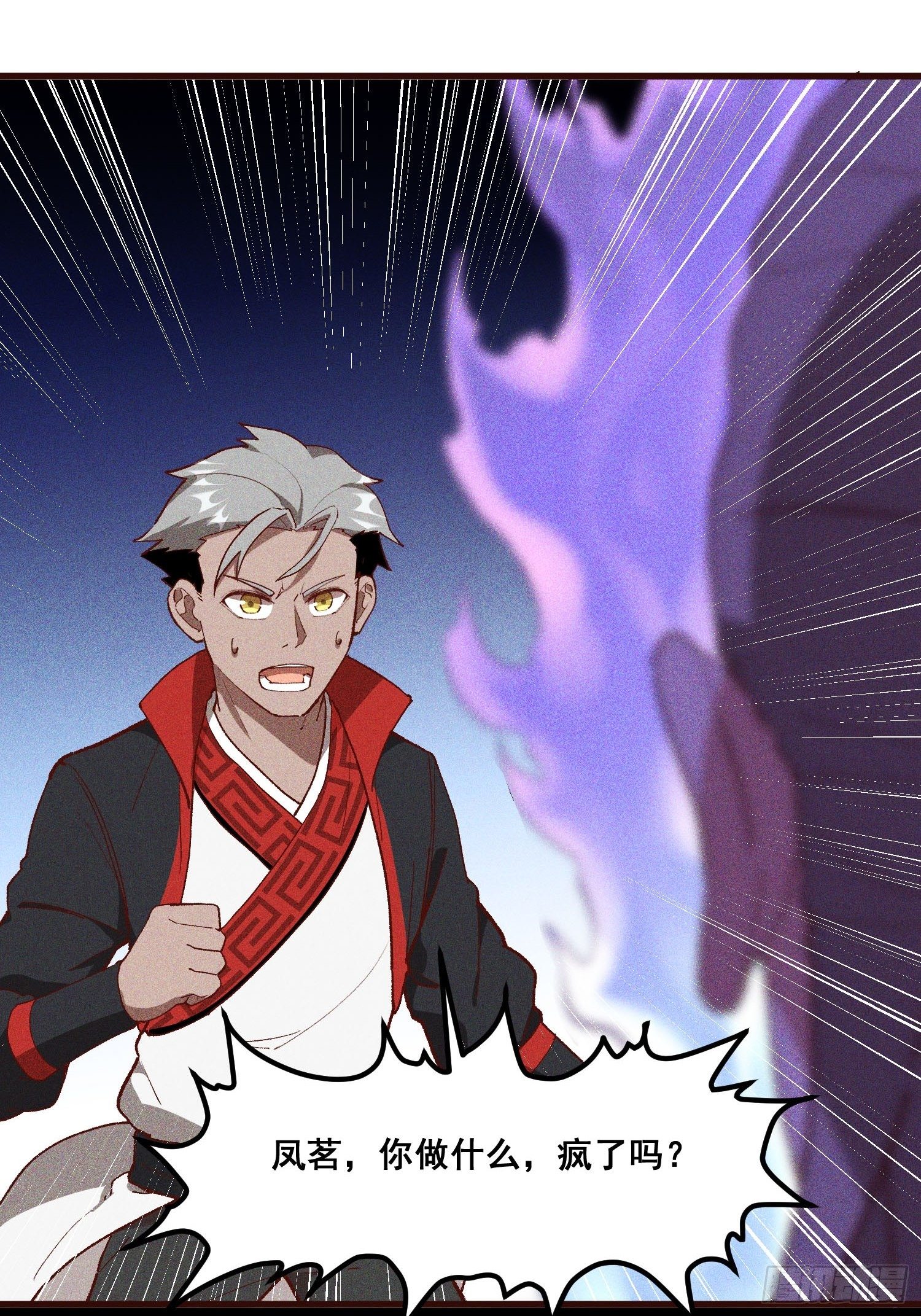 83-凤茗的秘密暴露-第88话