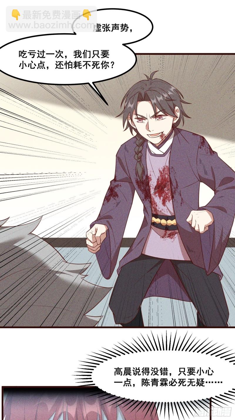 85-落后就要挨打-第90话