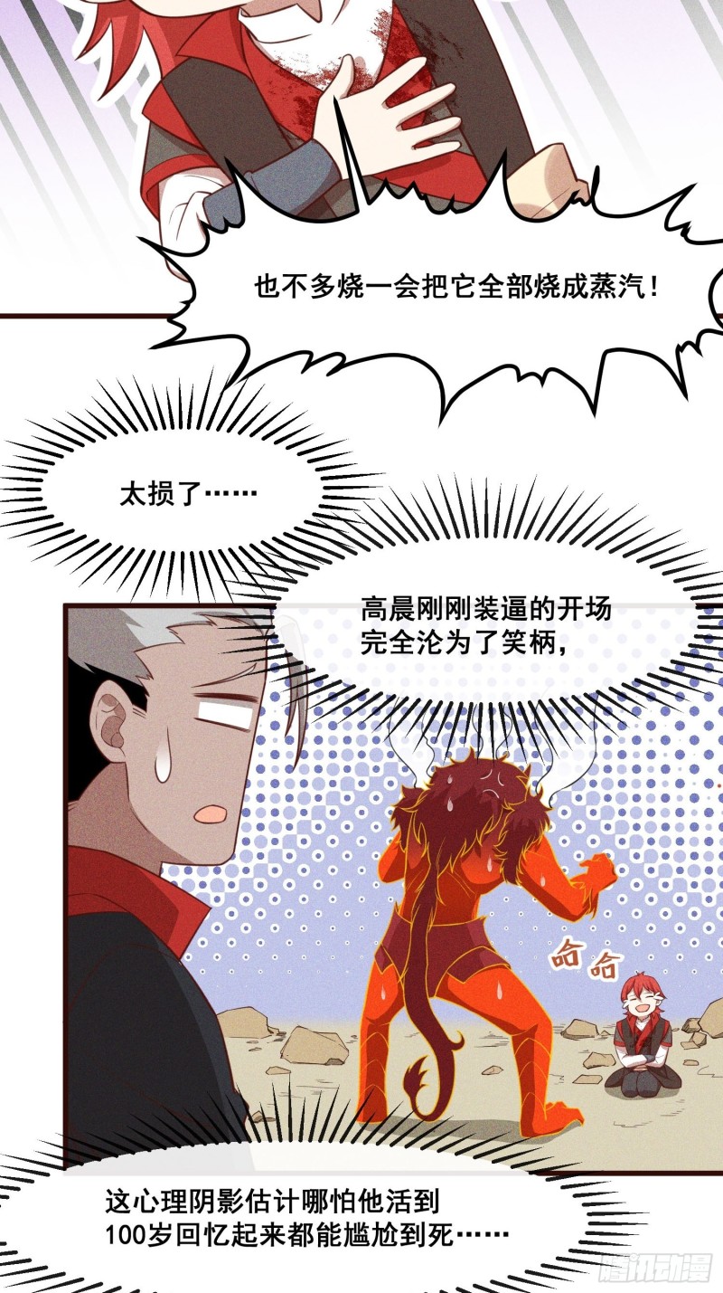 87-装逼遭雷劈-第92话