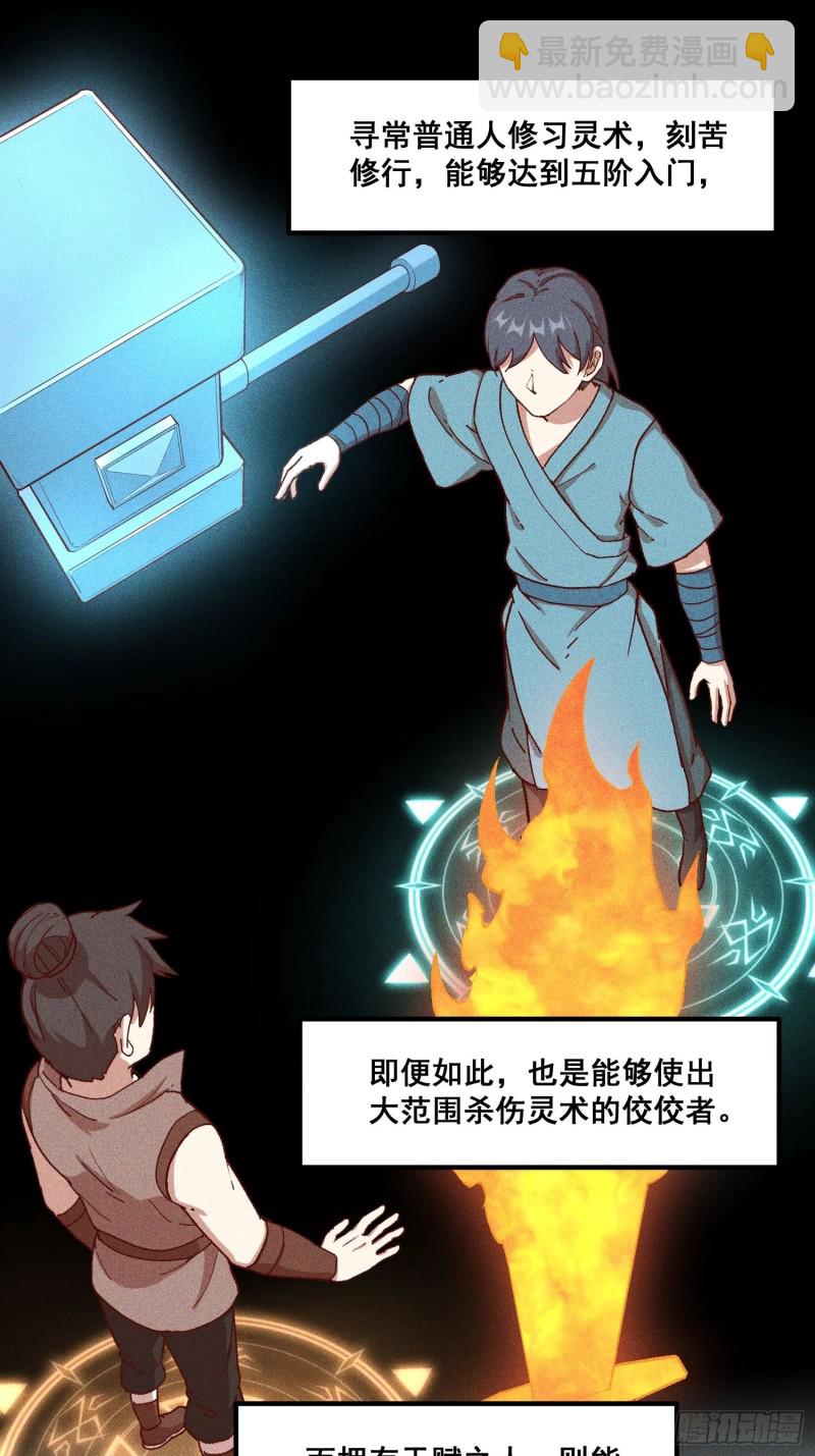 87-装逼遭雷劈-第92话