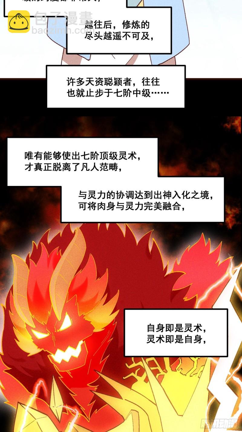 87-装逼遭雷劈-第92话