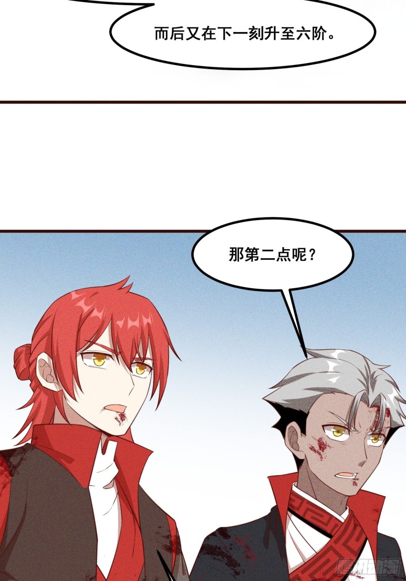 89-升阶秘法-第94话