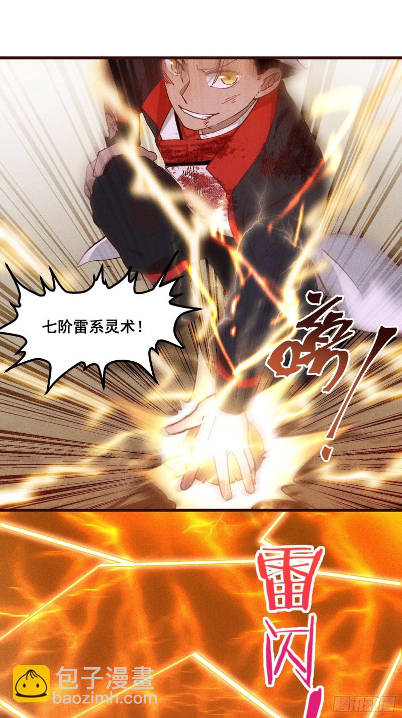 90-极雷杀阵vs魇月凌心流-第96话