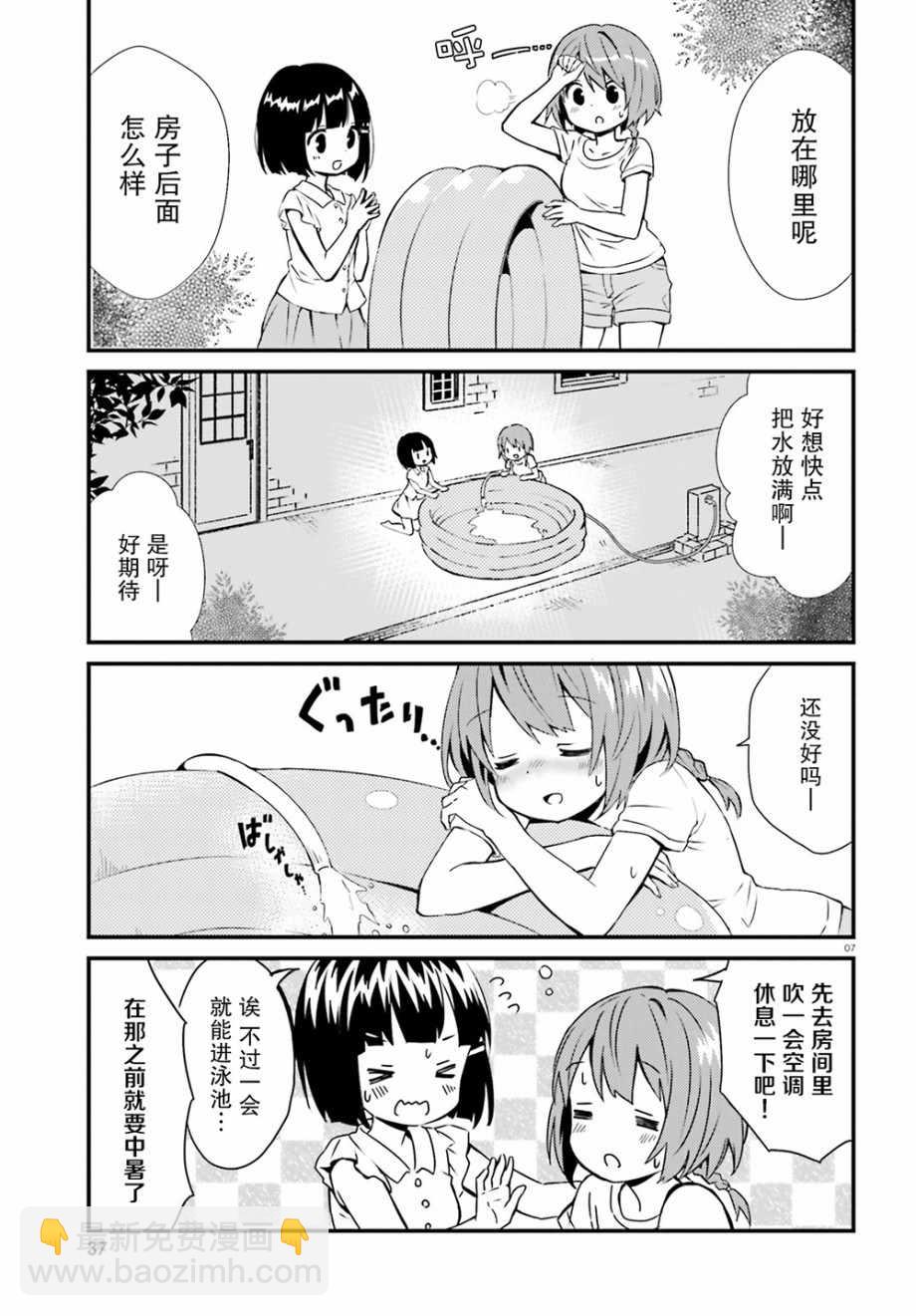 鄰家的吸血鬼小妹 - 第48話 - 4