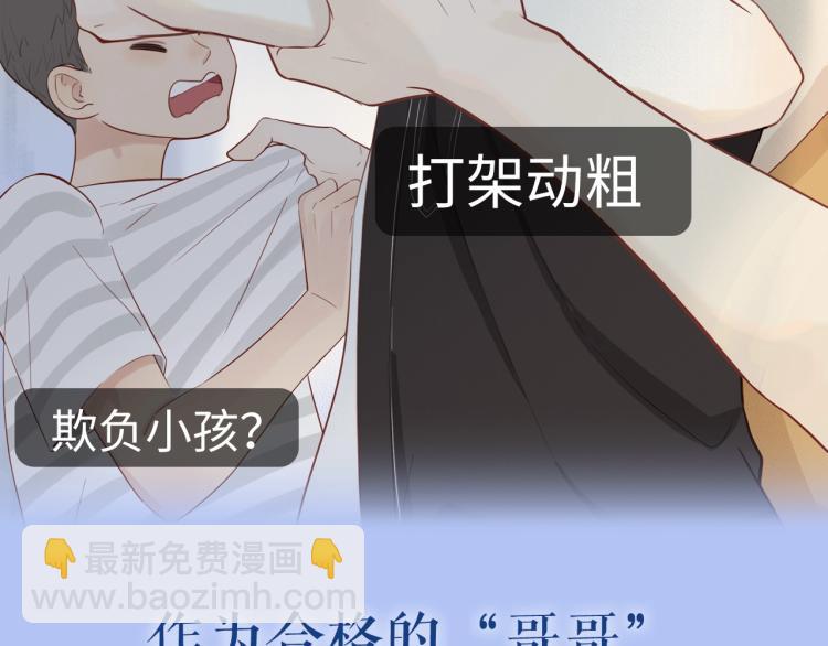 序章  &ldquo;弟弟&rdquo;的心思-第2话