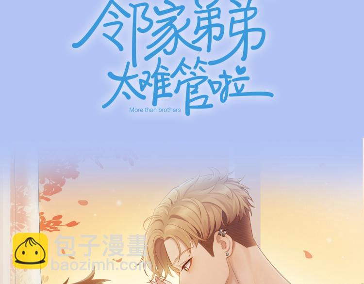 序章  &ldquo;弟弟&rdquo;的心思-第2话