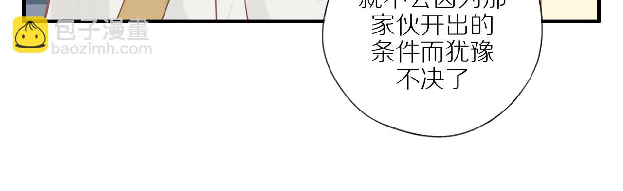 鄰家弟弟太難管啦 - 第44話 讓我彌補你(1/2) - 3