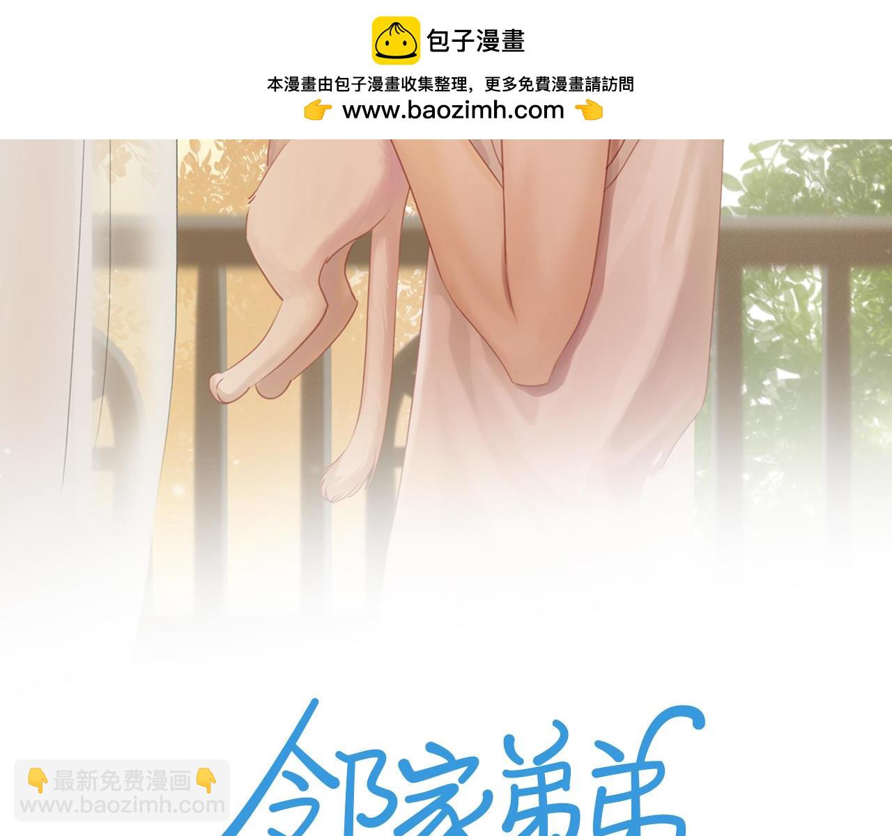 鄰家弟弟太難管啦 - 第51話 就此打住先(1/2) - 2