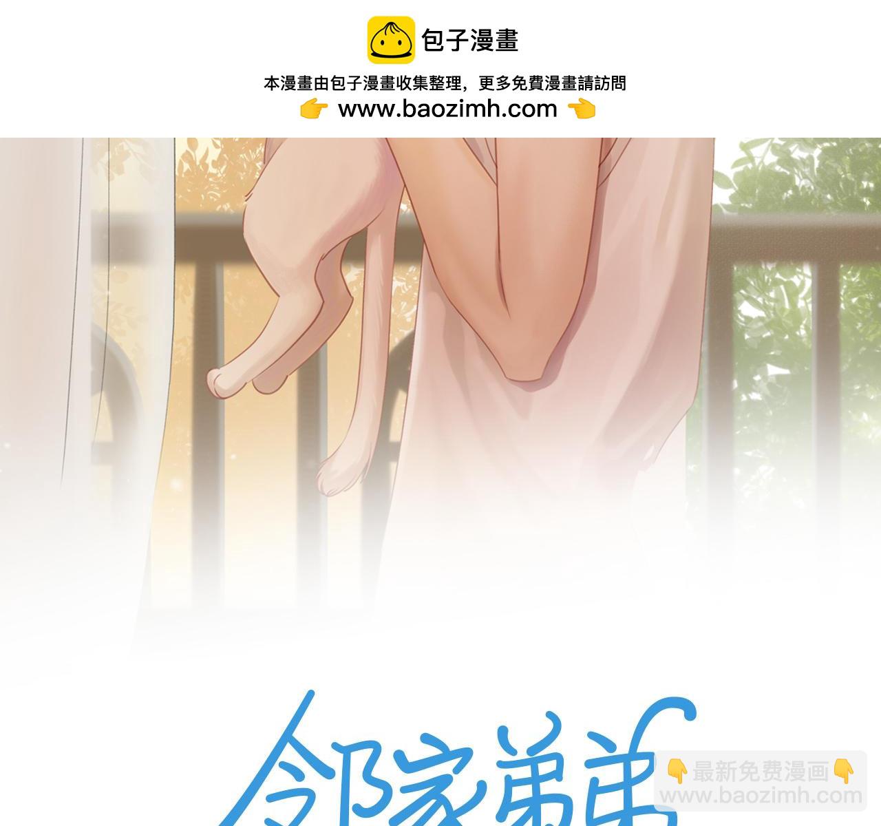 鄰家弟弟太難管啦 - 第53話 我真的生氣了(1/3) - 2