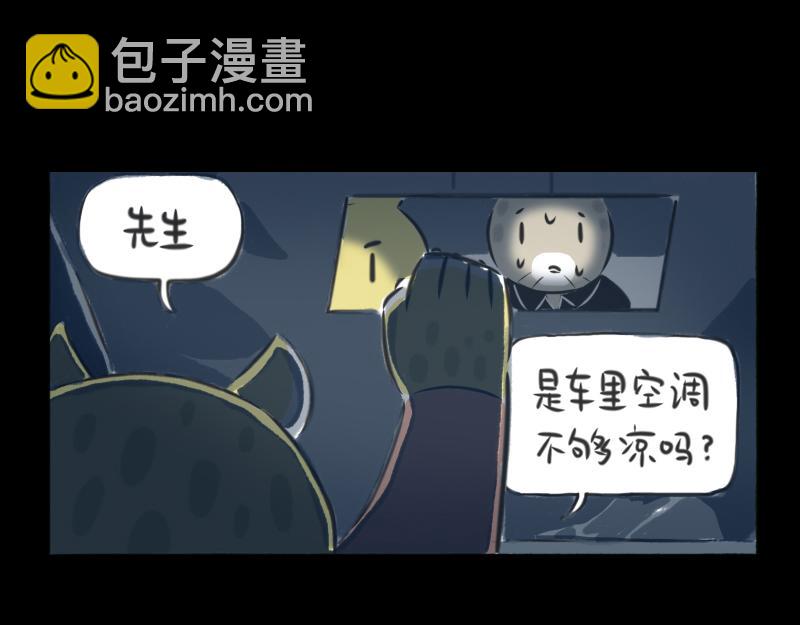 林間篝火團團坐 - 02章 司機與乘客(1/2) - 2