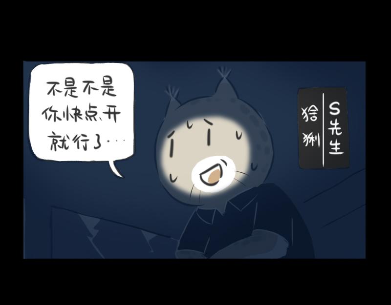 林間篝火團團坐 - 02章 司機與乘客(1/2) - 3