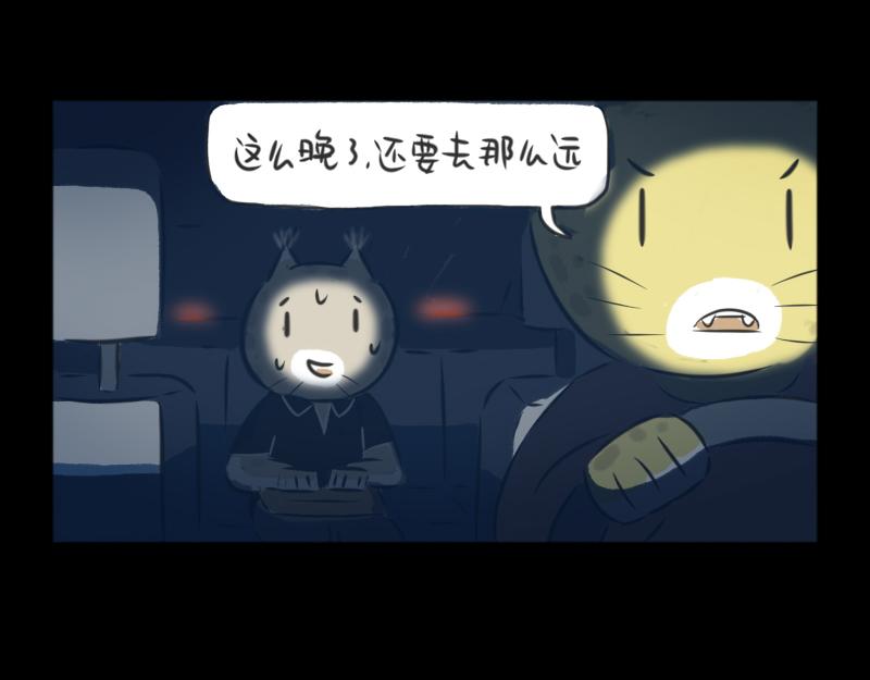 林間篝火團團坐 - 02章 司機與乘客(1/2) - 4