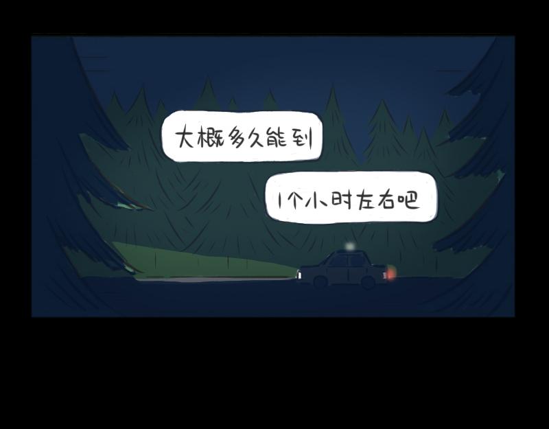 林間篝火團團坐 - 02章 司機與乘客(1/2) - 5