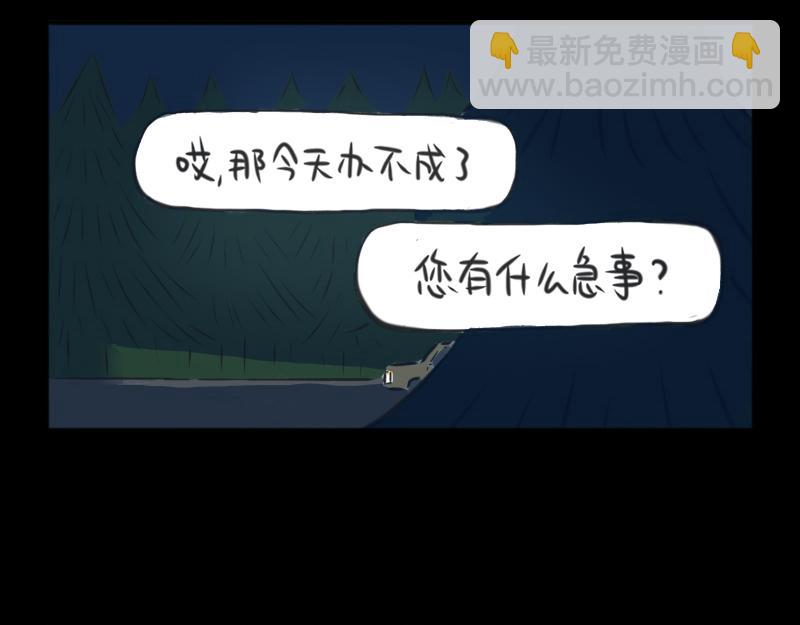 林間篝火團團坐 - 02章 司機與乘客(1/2) - 6