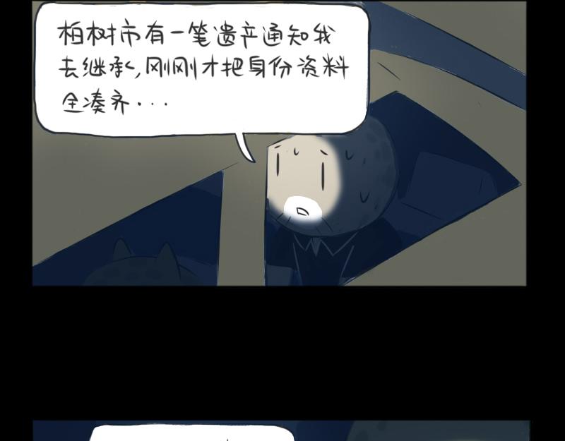 林間篝火團團坐 - 02章 司機與乘客(1/2) - 7