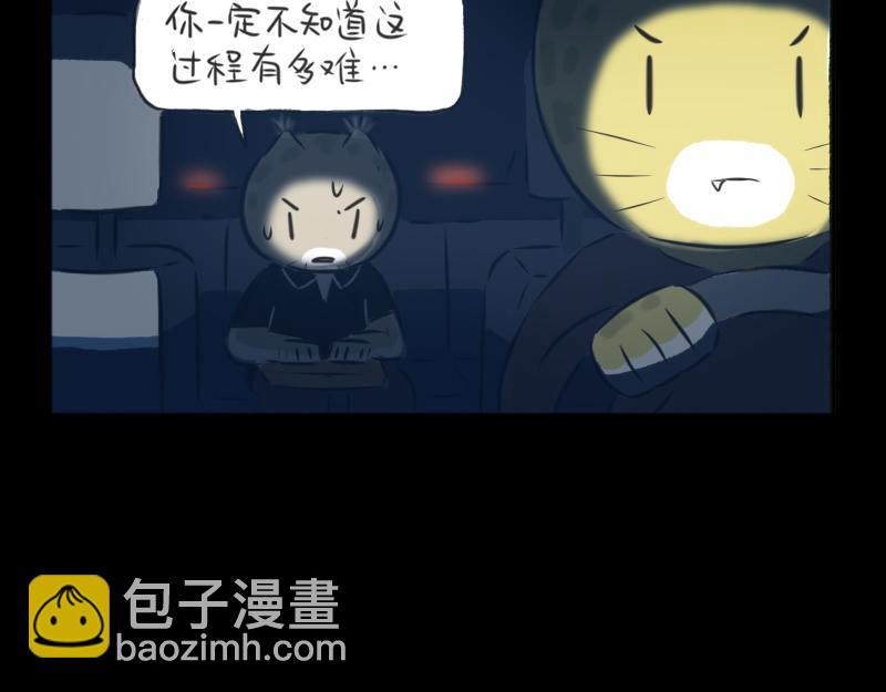 林間篝火團團坐 - 02章 司機與乘客(1/2) - 8