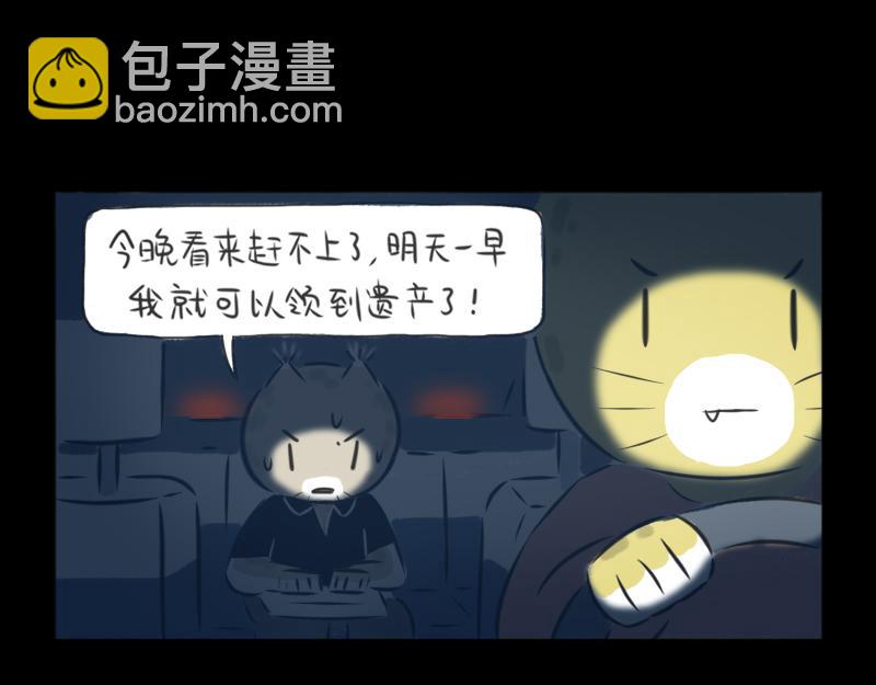 林間篝火團團坐 - 02章 司機與乘客(1/2) - 1