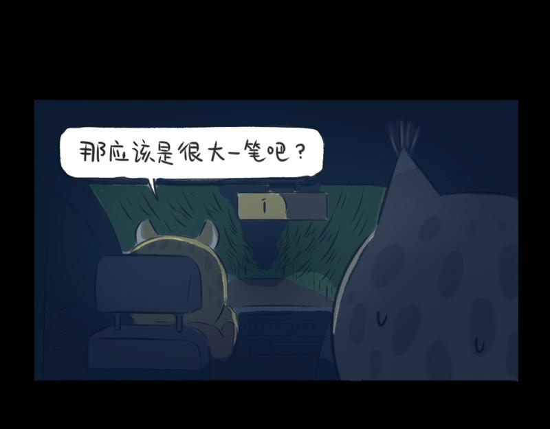 林間篝火團團坐 - 02章 司機與乘客(1/2) - 2