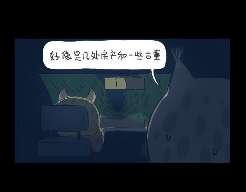 林間篝火團團坐 - 02章 司機與乘客(1/2) - 3