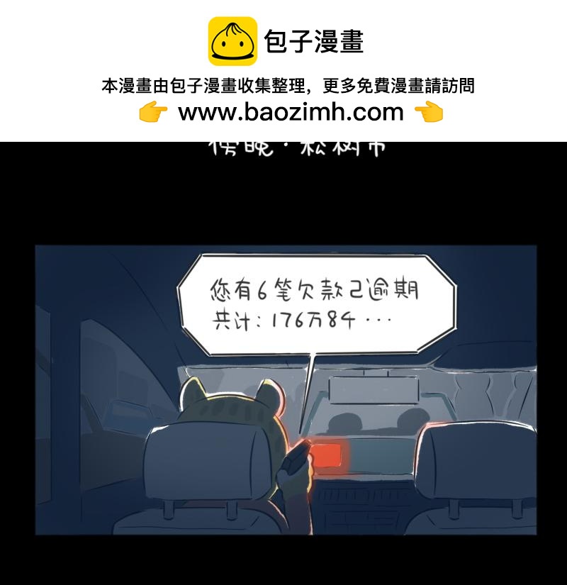 林間篝火團團坐 - 02章 司機與乘客(1/2) - 2