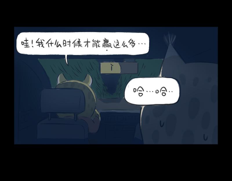 林間篝火團團坐 - 02章 司機與乘客(1/2) - 4
