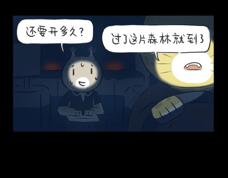 林間篝火團團坐 - 02章 司機與乘客(1/2) - 5