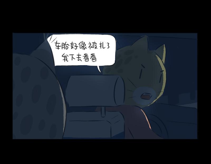 林間篝火團團坐 - 02章 司機與乘客(1/2) - 3