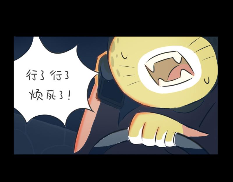 林間篝火團團坐 - 02章 司機與乘客(1/2) - 3