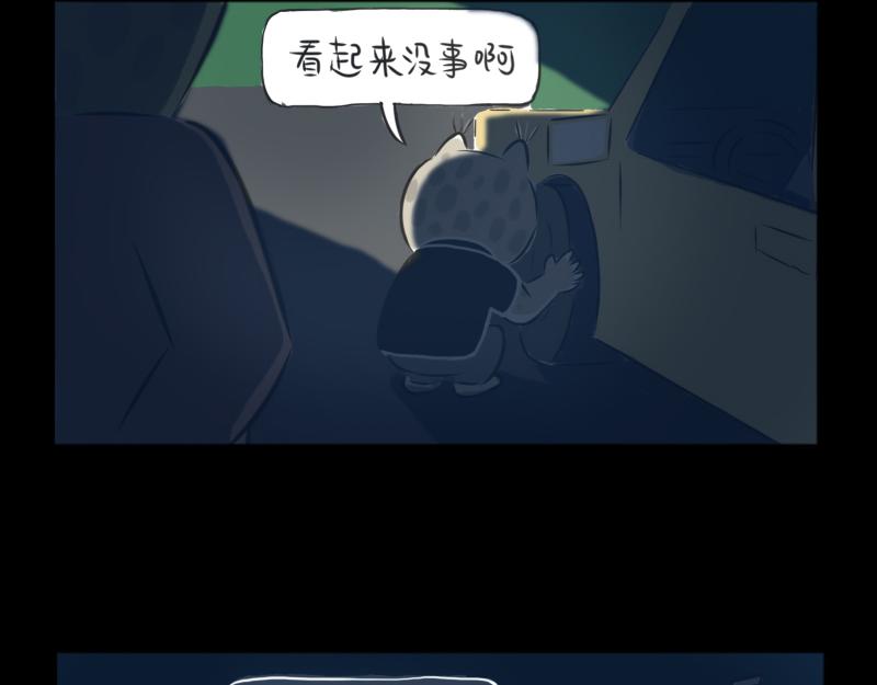 林間篝火團團坐 - 02章 司機與乘客(1/2) - 7