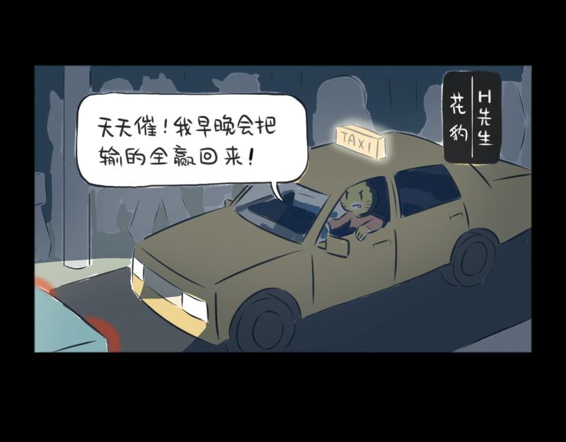 林間篝火團團坐 - 02章 司機與乘客(1/2) - 4