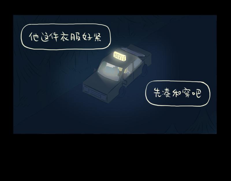 林間篝火團團坐 - 02章 司機與乘客(1/2) - 5