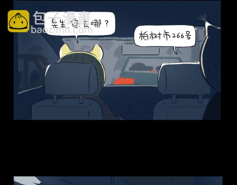 林間篝火團團坐 - 02章 司機與乘客(1/2) - 7