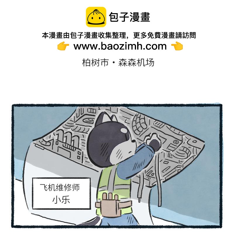 林間篝火團團坐 - 04章 機師與乘客(1/2) - 2