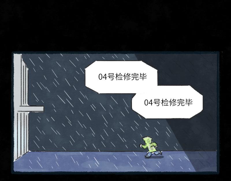 林間篝火團團坐 - 04章 機師與乘客(1/2) - 1