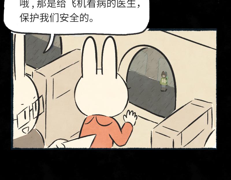 林間篝火團團坐 - 04章 機師與乘客(1/2) - 4